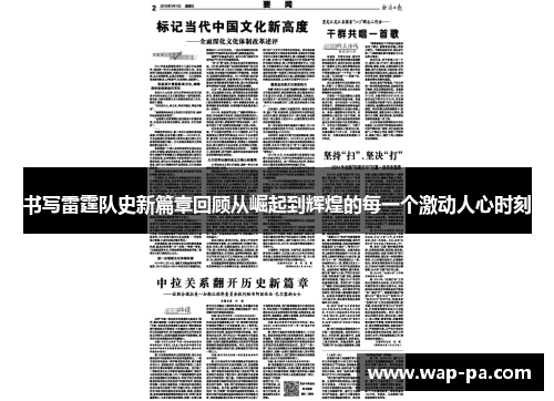 书写雷霆队史新篇章回顾从崛起到辉煌的每一个激动人心时刻