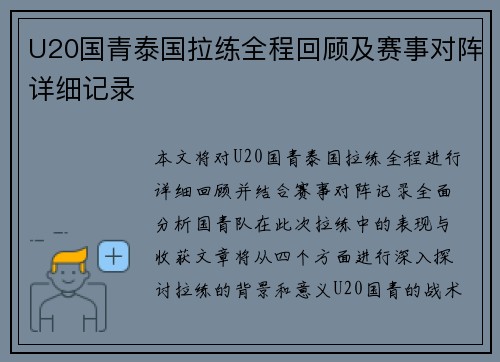 U20国青泰国拉练全程回顾及赛事对阵详细记录