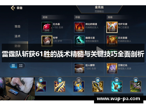 雷霆队斩获61胜的战术精髓与关键技巧全面剖析