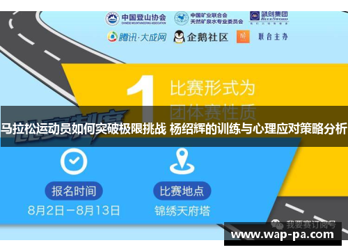 马拉松运动员如何突破极限挑战 杨绍辉的训练与心理应对策略分析