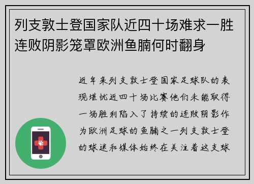 列支敦士登国家队近四十场难求一胜连败阴影笼罩欧洲鱼腩何时翻身