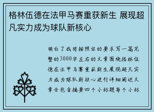 格林伍德在法甲马赛重获新生 展现超凡实力成为球队新核心