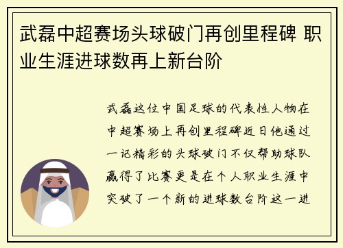 武磊中超赛场头球破门再创里程碑 职业生涯进球数再上新台阶