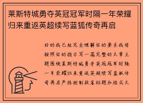 莱斯特城勇夺英冠冠军时隔一年荣耀归来重返英超续写蓝狐传奇再启 莱斯特城勇夺英冠冠军时隔一年荣耀归来重返英超续写蓝狐传奇再启