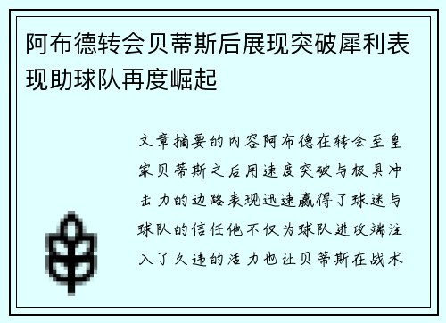 阿布德转会贝蒂斯后展现突破犀利表现助球队再度崛起 阿布德转会贝蒂斯后展现突破犀利表现助球队再度崛起