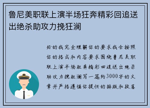 鲁尼美职联上演半场狂奔精彩回追送出绝杀助攻力挽狂澜