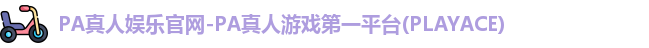 PA真人
